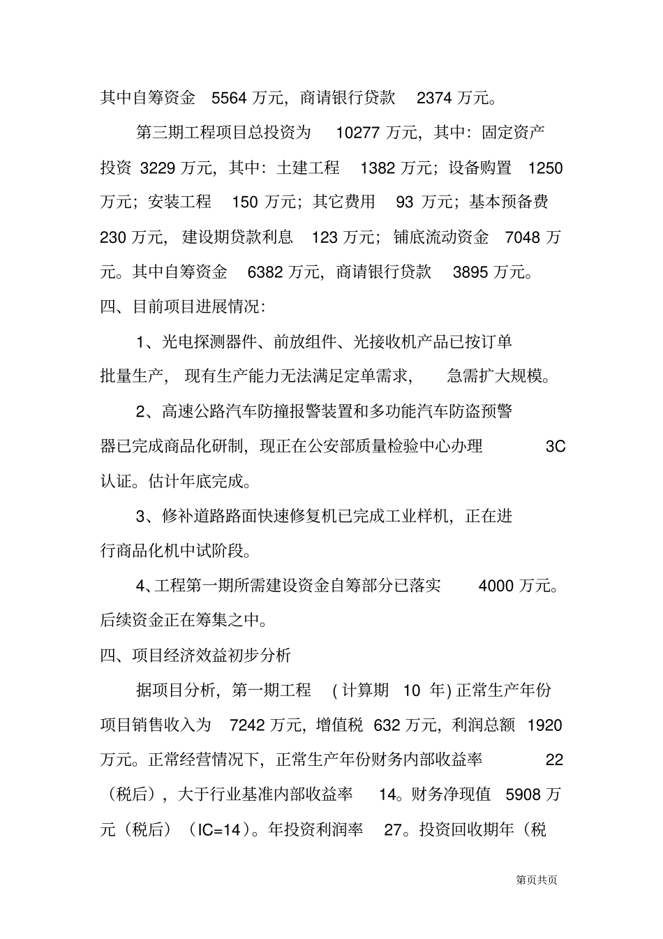 某公司某产品生产基地建设计划_第3页