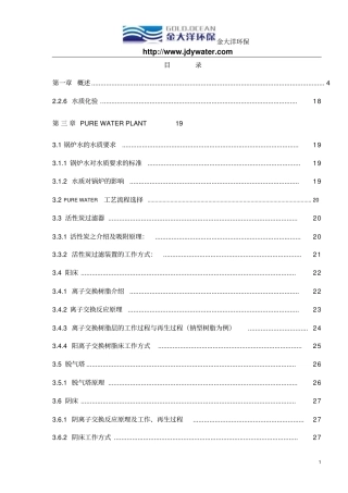 某公司水处理培训教材汇编