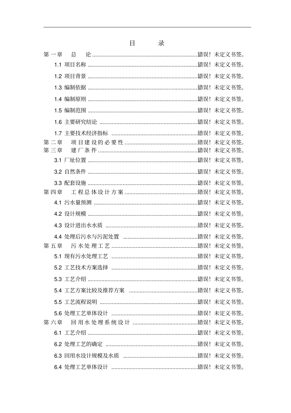 某公司油泥砂清洗项目可行性研究报告产品原油混凝土砖;资源综合利用项目_第1页