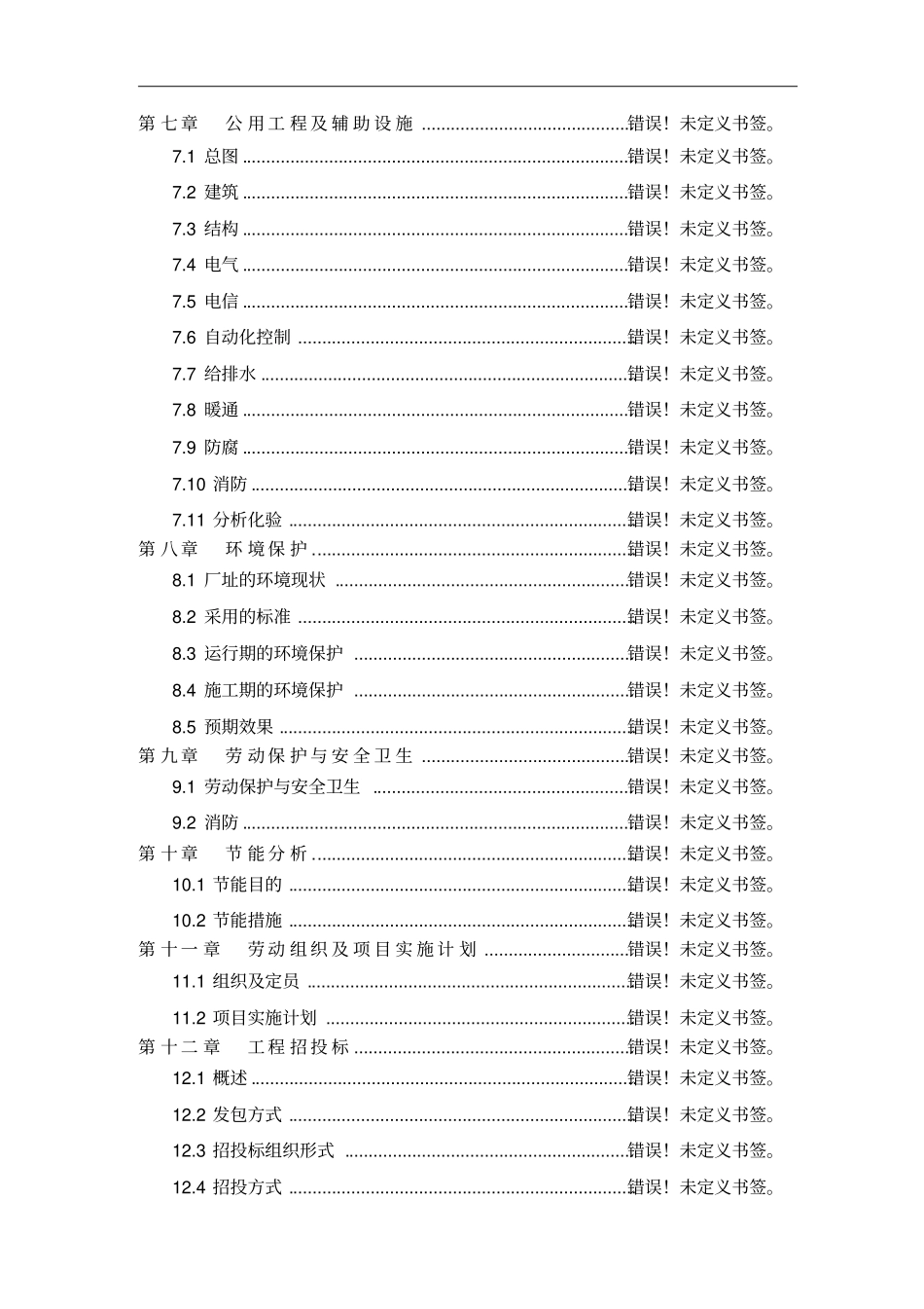 某公司油泥砂清洗项目可行性研究报告产品原油混凝土砖;资源综合利用项目_第2页