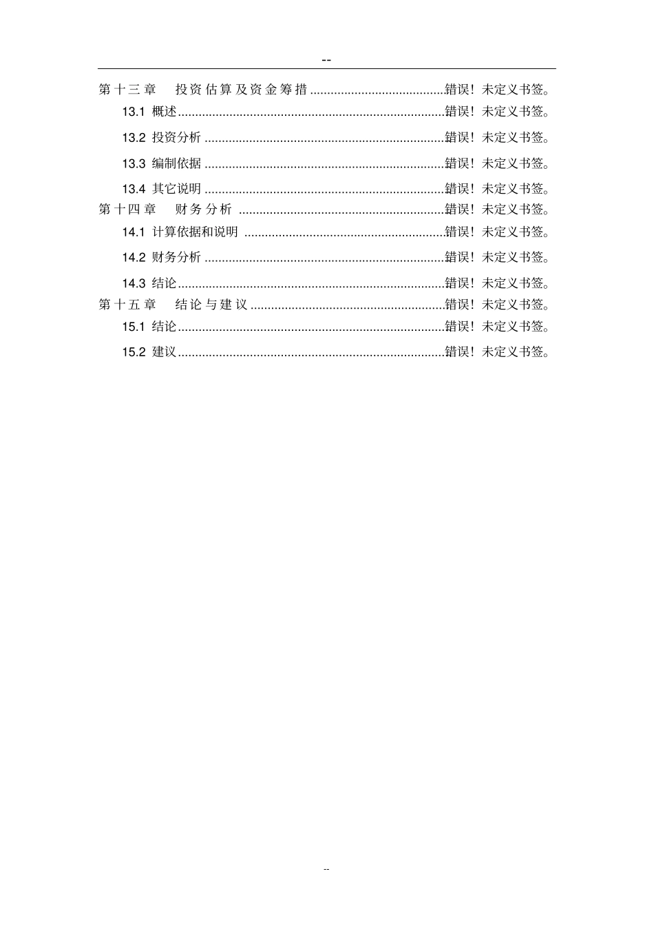 某公司油泥砂清洗项目可行性研究报告产品原油混凝土砖;资源综合利用项目_第3页
