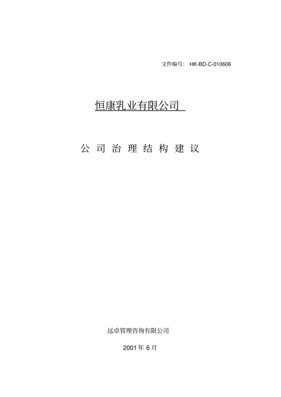某公司治理结构建议_第1页