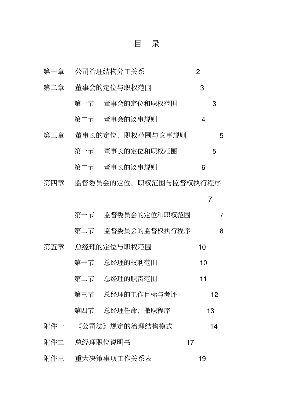 某公司治理结构建议_第2页