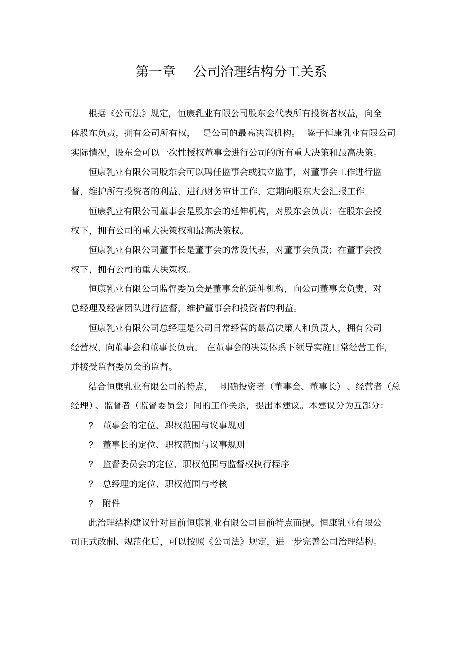 某公司治理结构建议_第3页