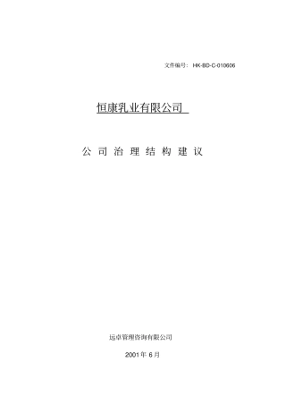 某公司治理结构建议