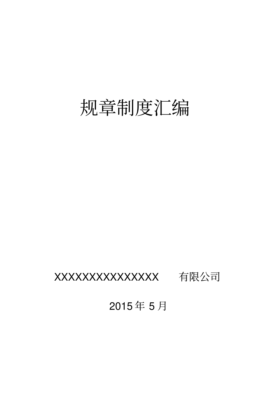 某公司测绘成果质量管理制度汇编_第1页