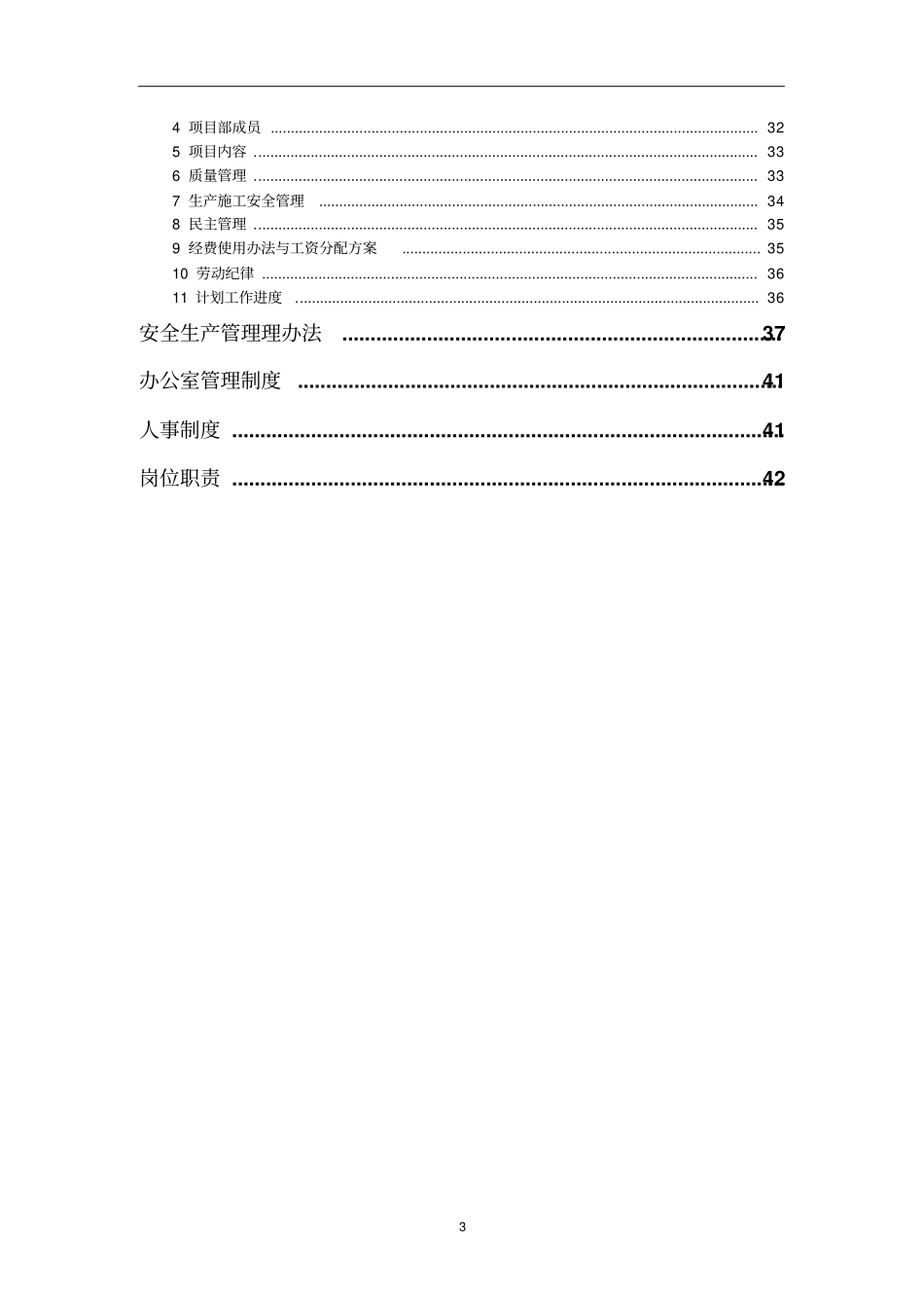某公司测绘成果质量管理制度汇编_第3页