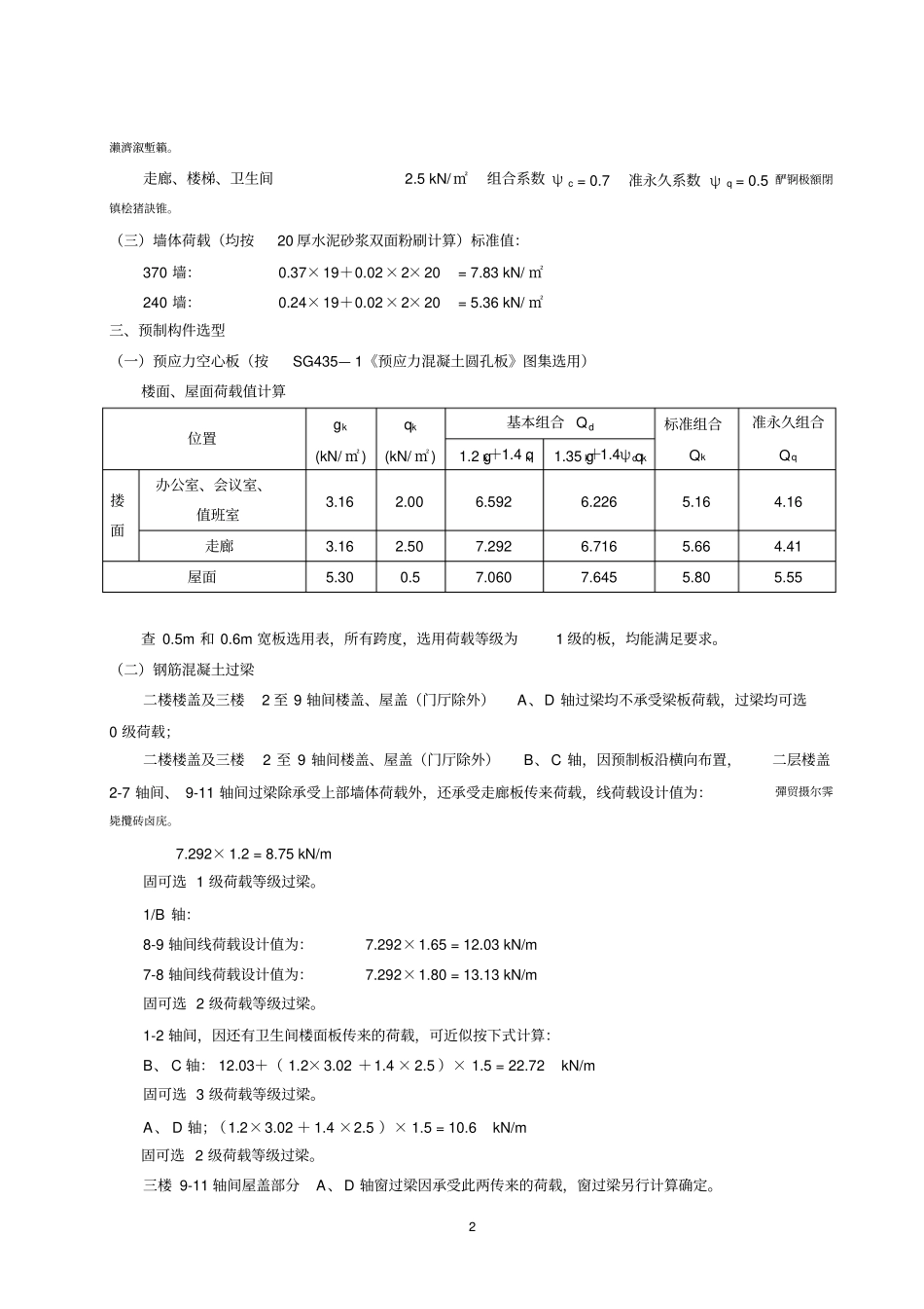某公司混合结构办公楼结构研发设计计算书示例_第2页