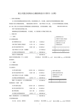 某公司混合结构办公楼结构研发设计计算书示例