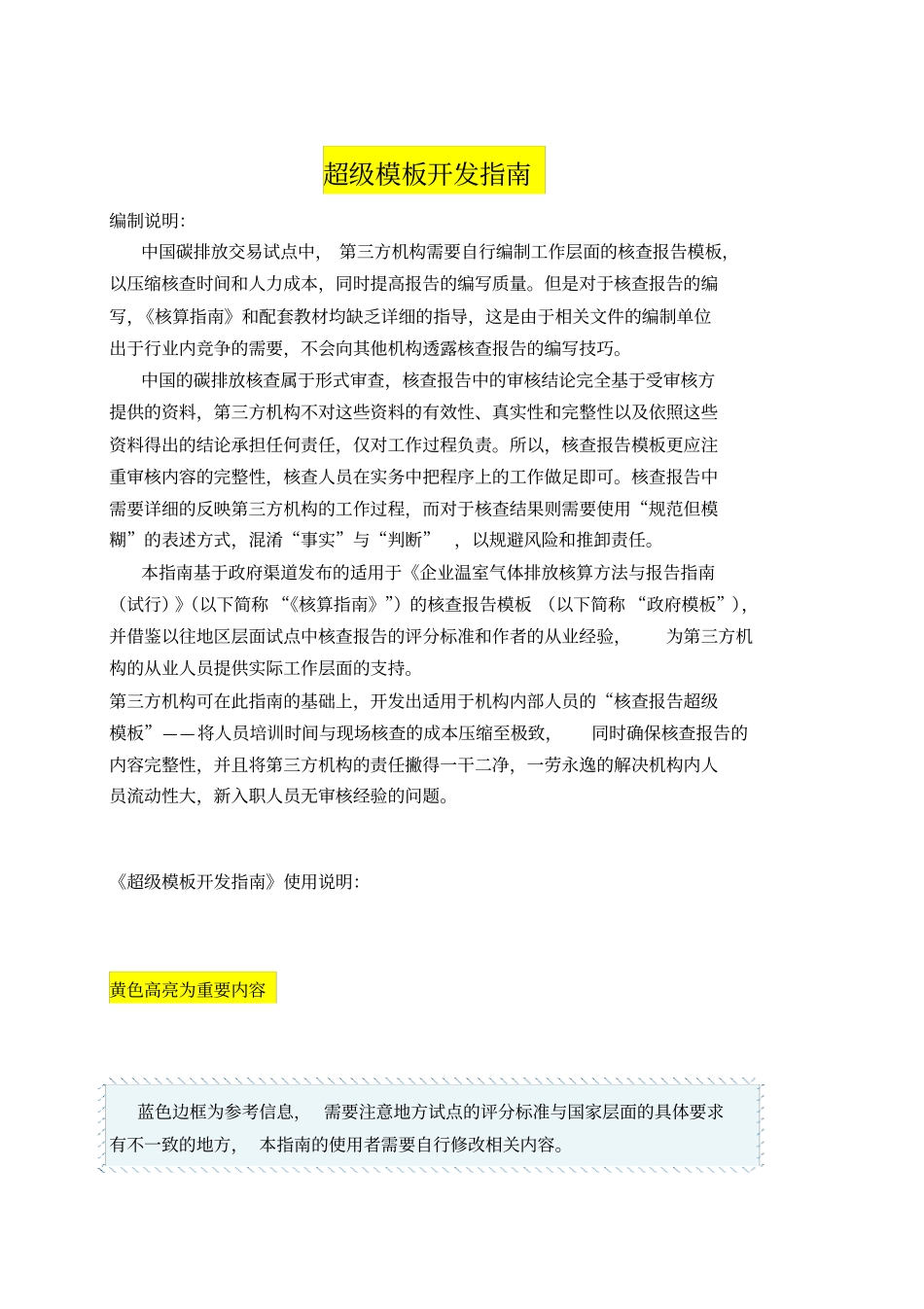 某公司温室气体排放核查报告_第2页