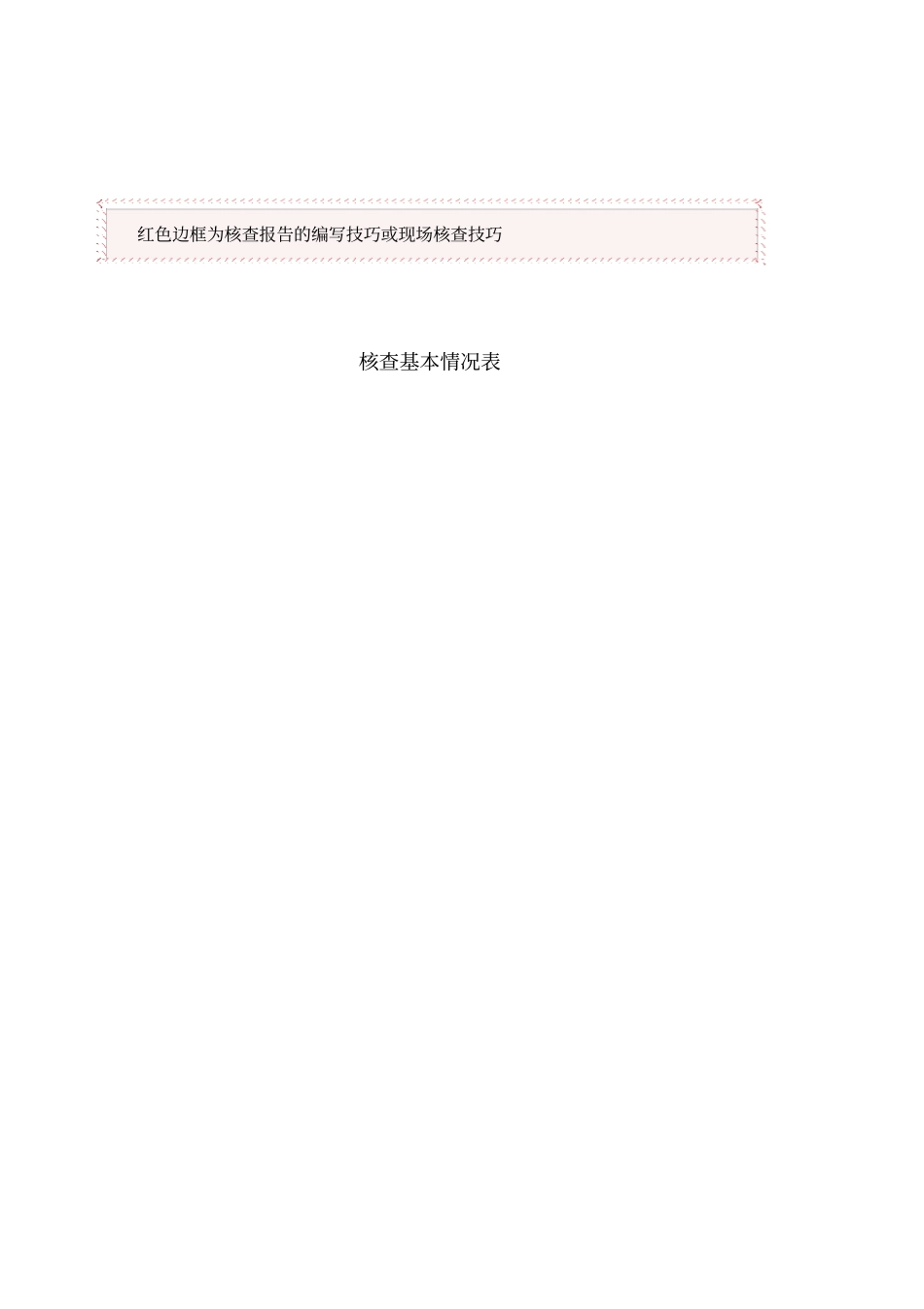 某公司温室气体排放核查报告_第3页