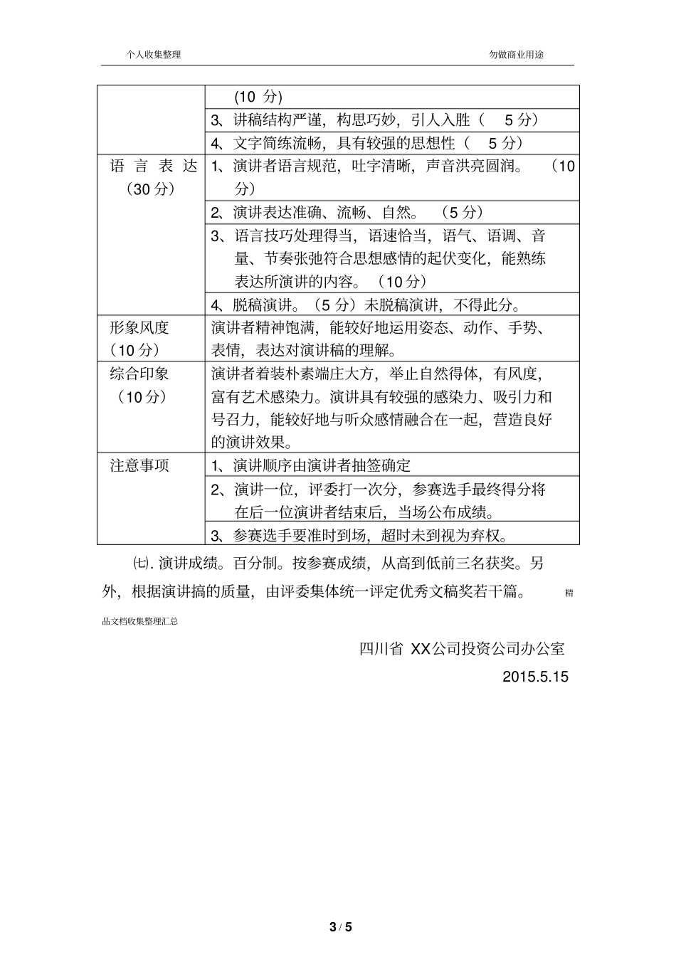 某公司演讲比赛方案_第3页