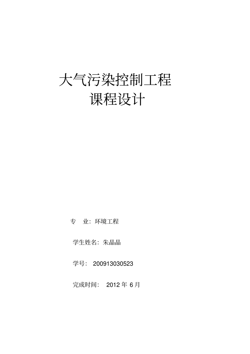 某公司烧结机烟气脱硫除尘工程设计方案_第1页