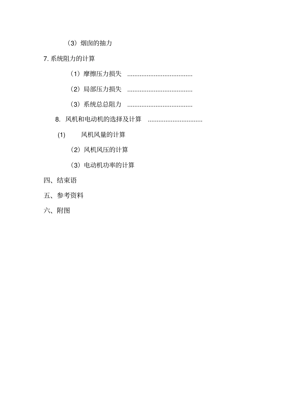 某公司烧结机烟气脱硫除尘工程设计方案_第3页