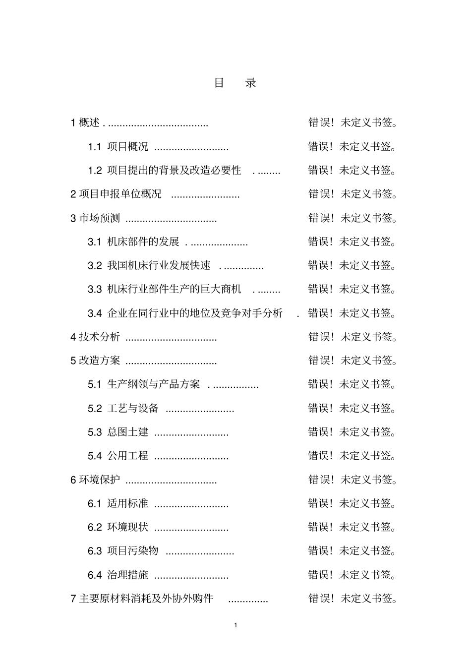 某公司焦炉煤气发电项目热电联产项目可行性研究报告版本_第1页
