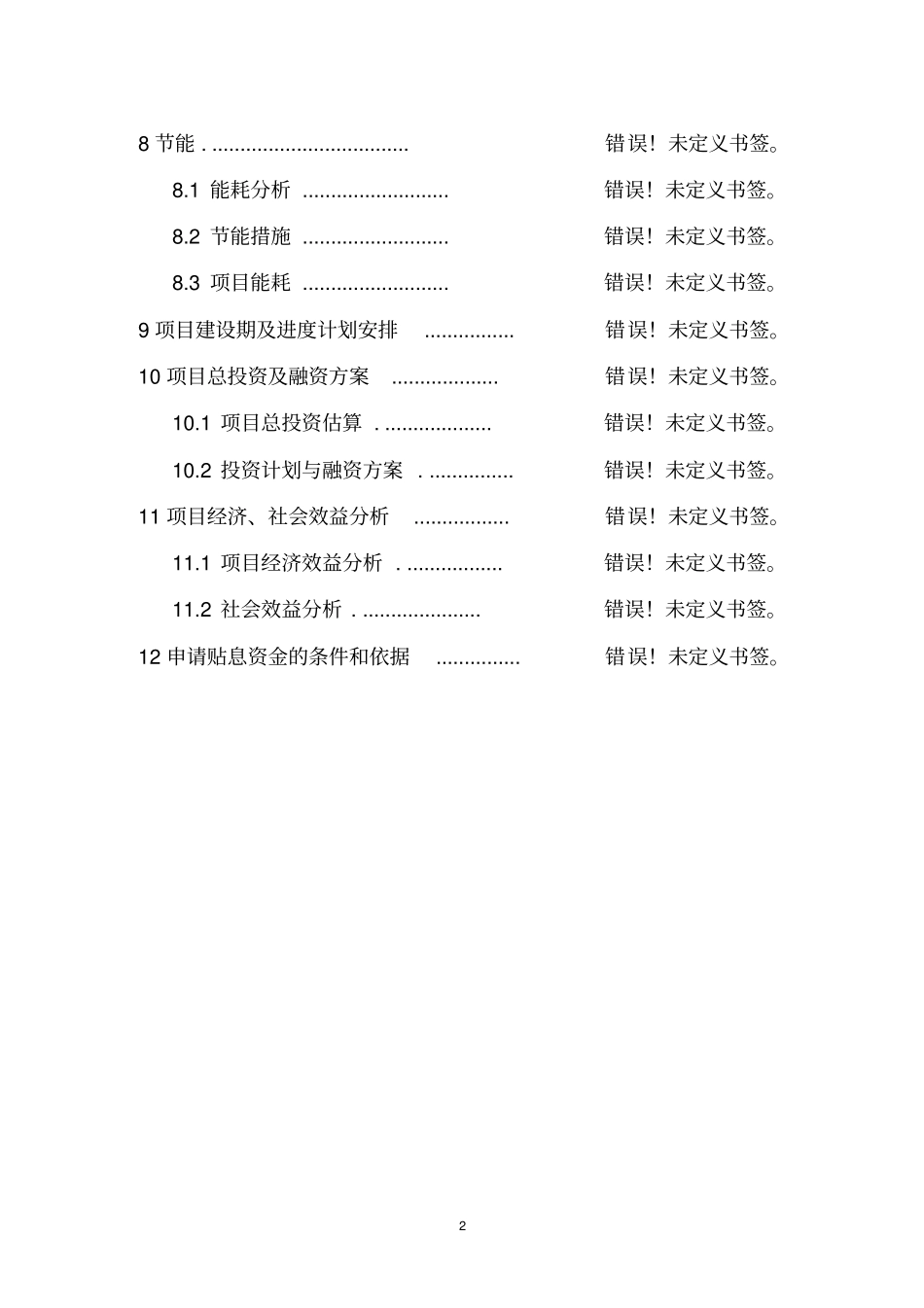 某公司焦炉煤气发电项目热电联产项目可行性研究报告版本_第2页