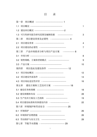 某公司然后产800吨速冻食品项目可行性研究报告