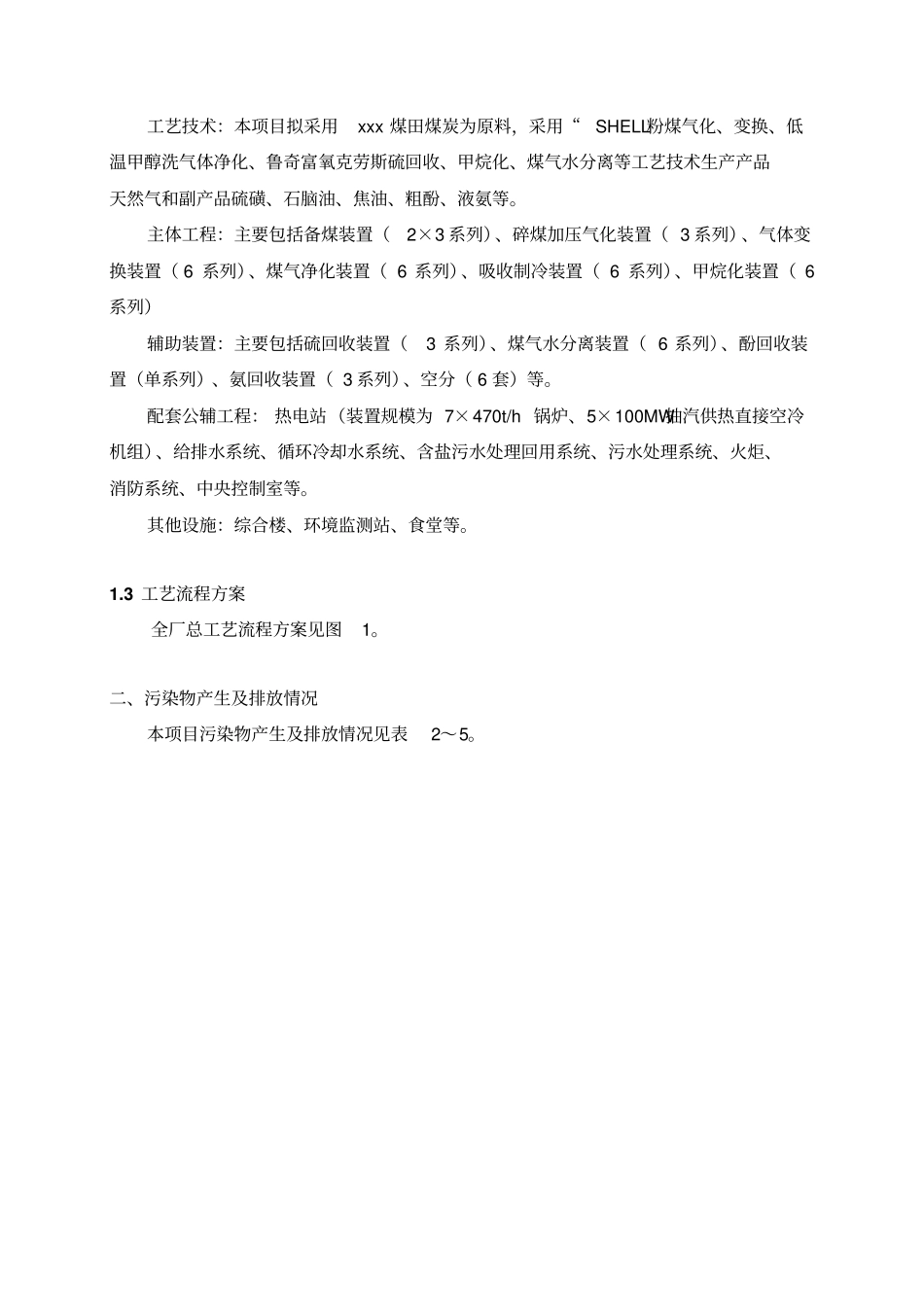 某公司煤制天然气项目可研报告简本_第2页