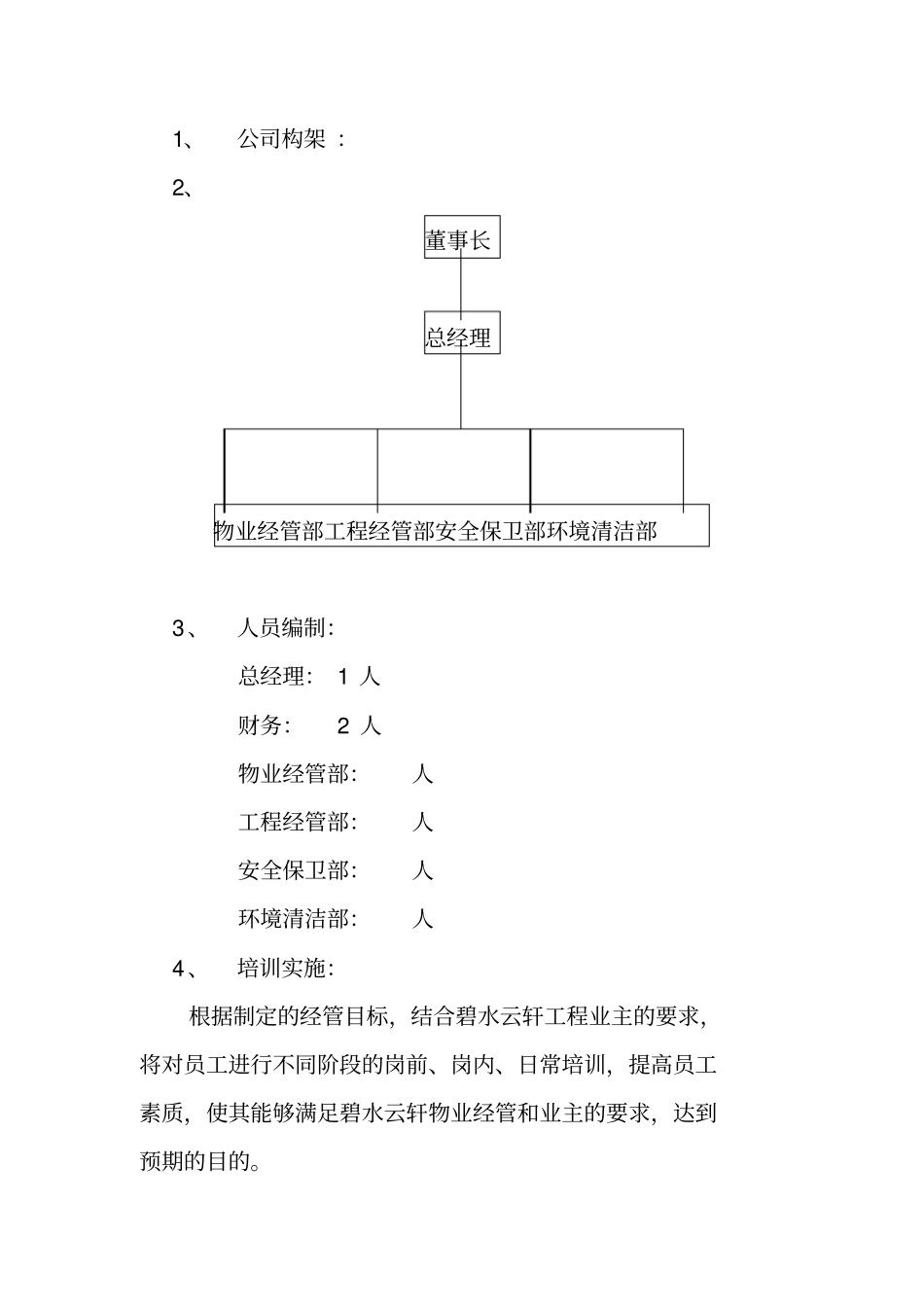 某公司物业管理总体思路_第2页