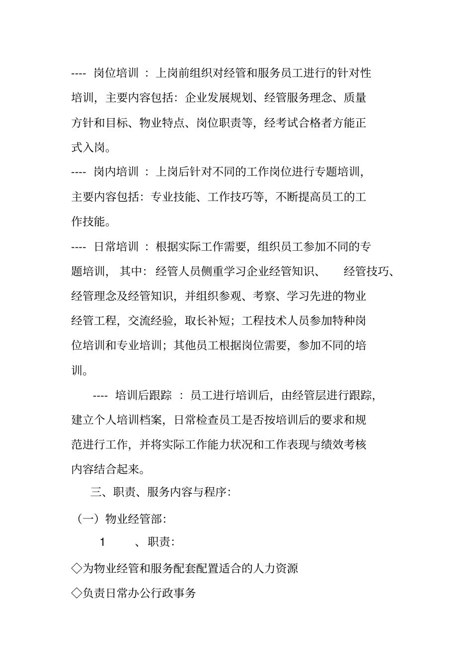 某公司物业管理总体思路_第3页