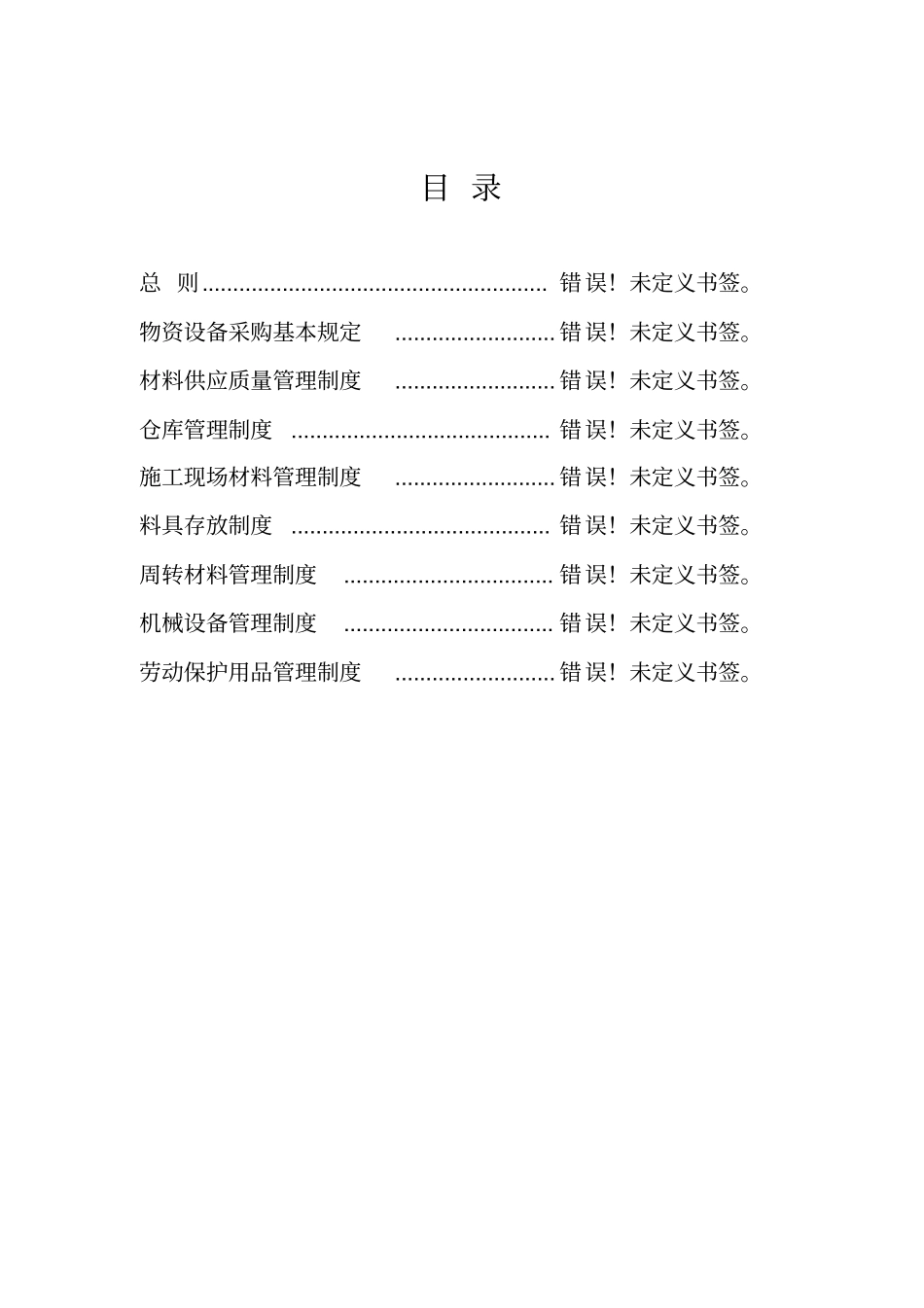 某公司物资设备部工作实施细则_第2页