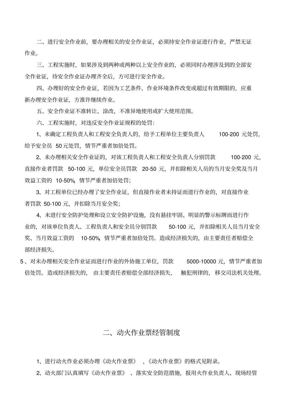 某公司特种作业票证管理及规程_第3页