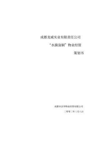 某公司物业管理策划书