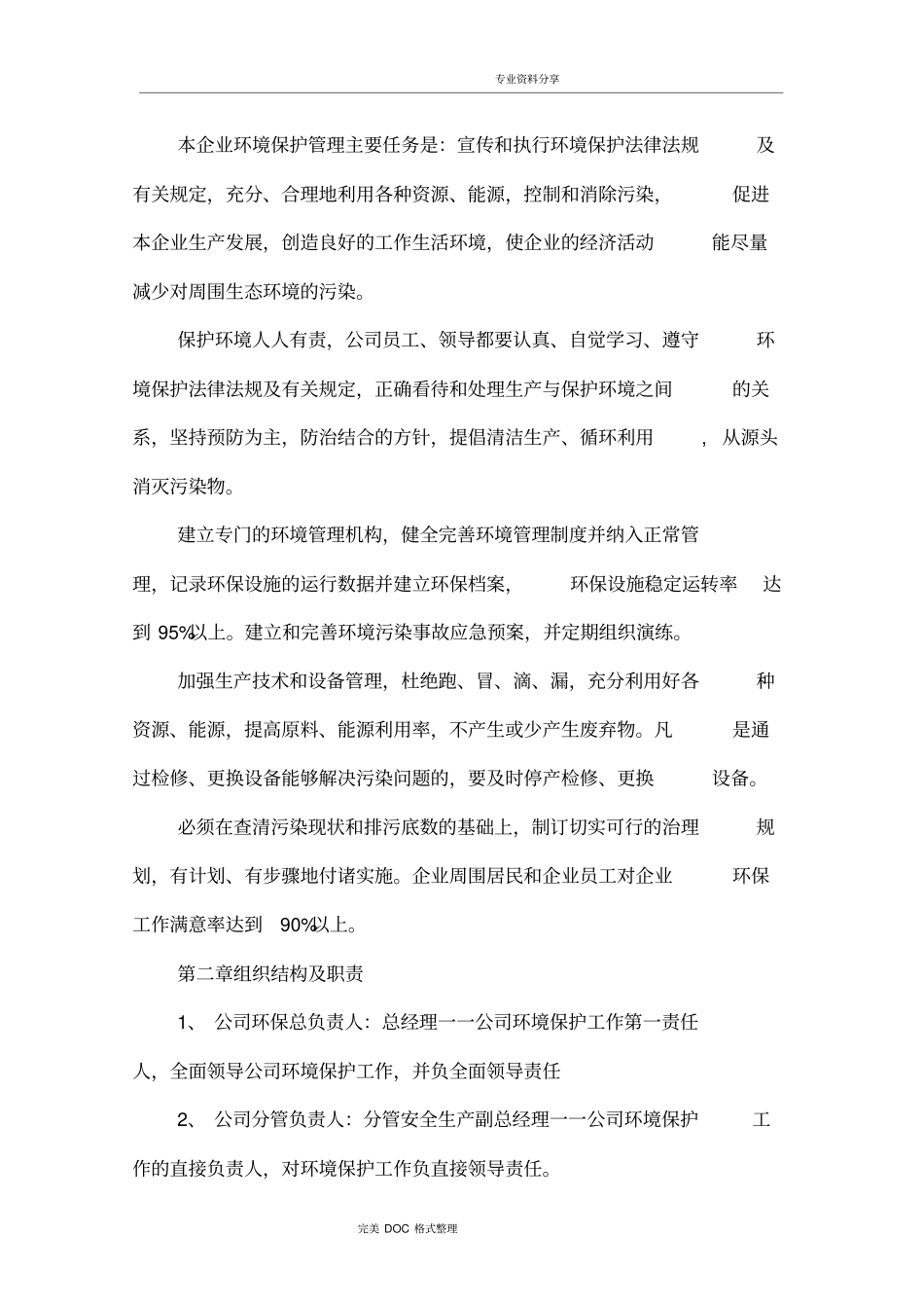 某公司环境保护管理制度汇编_第2页