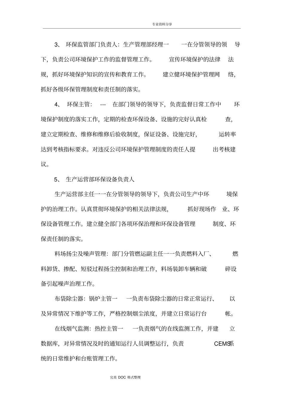 某公司环境保护管理制度汇编_第3页