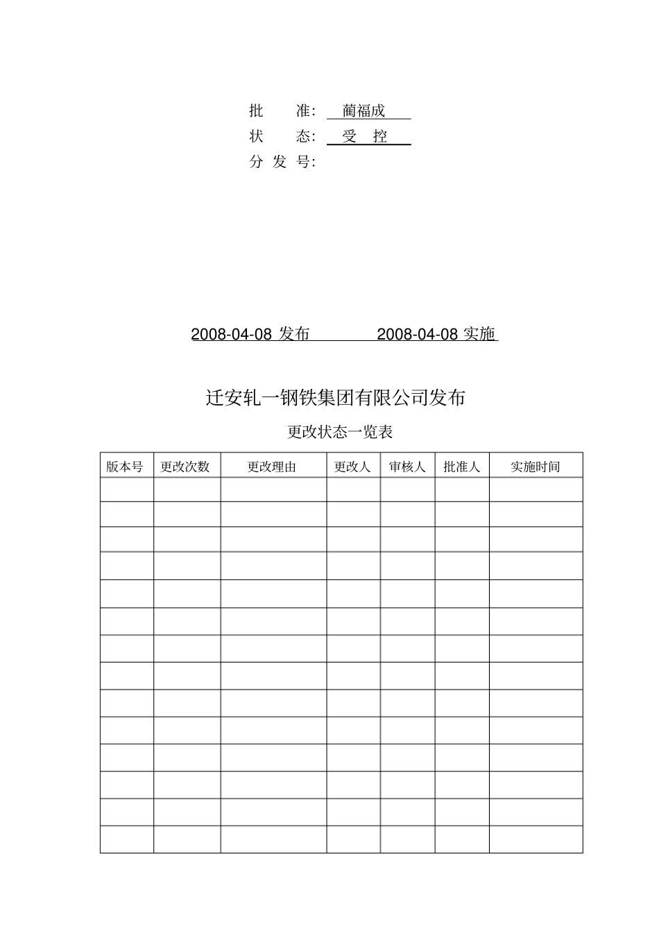 某公司环境因素识别与评价程序_第2页