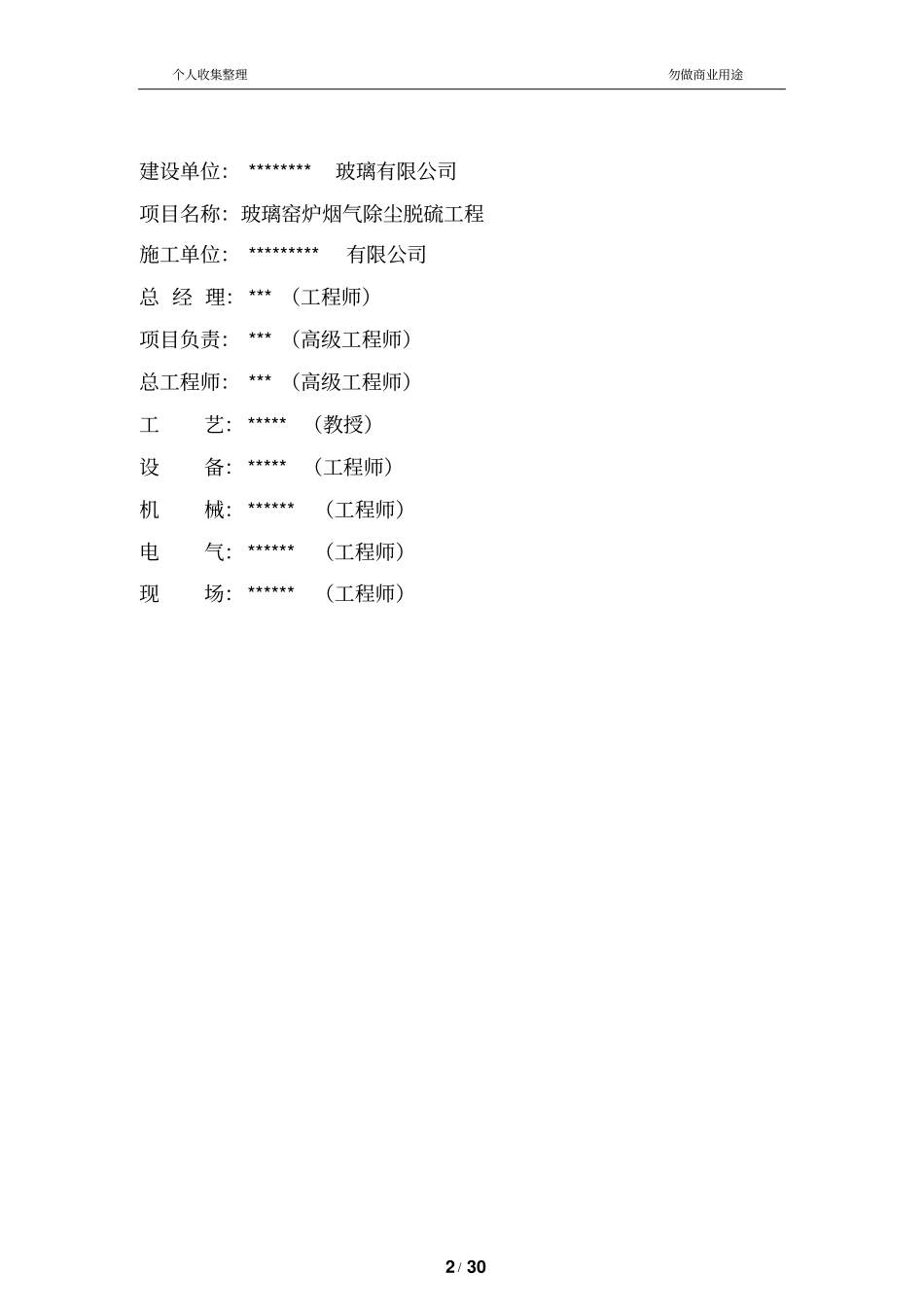 某公司玻璃窑炉除尘脱硫方案31_第2页