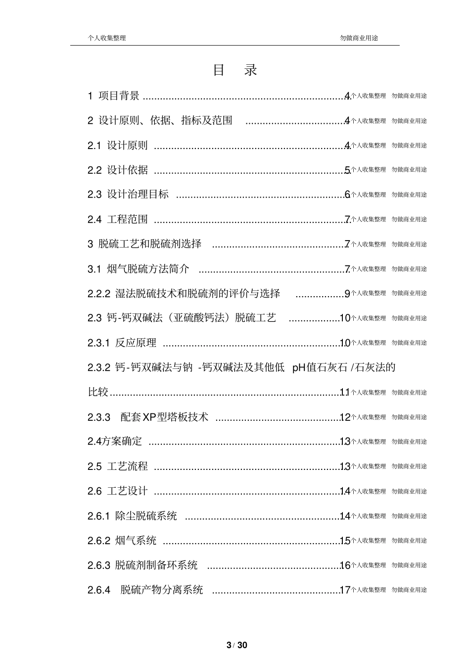 某公司玻璃窑炉除尘脱硫方案31_第3页