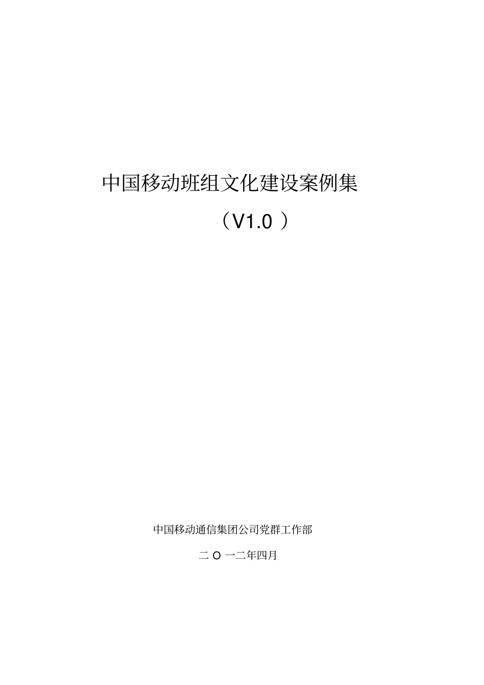 某公司班组文化建设案例集_第1页