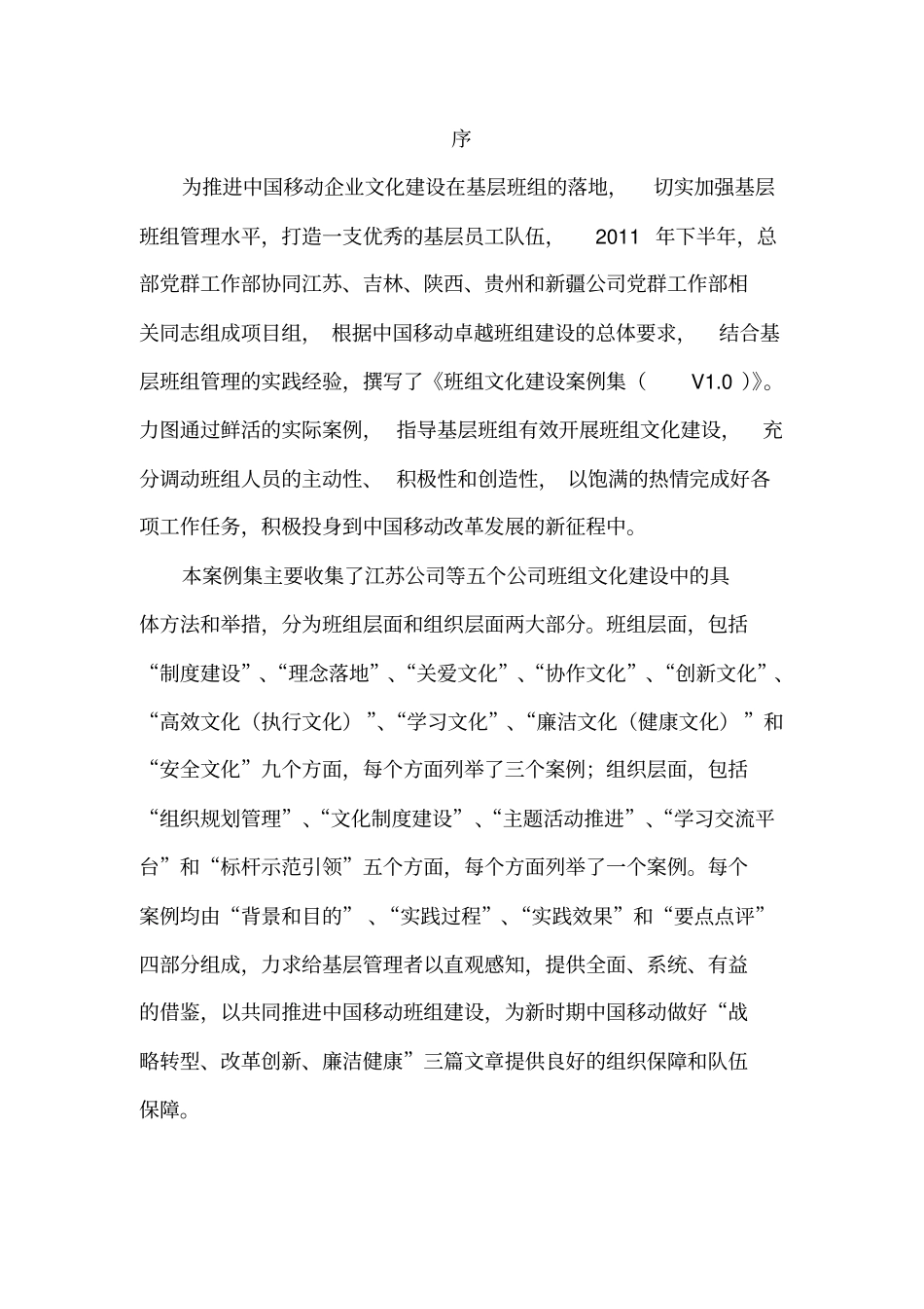 某公司班组文化建设案例集_第2页
