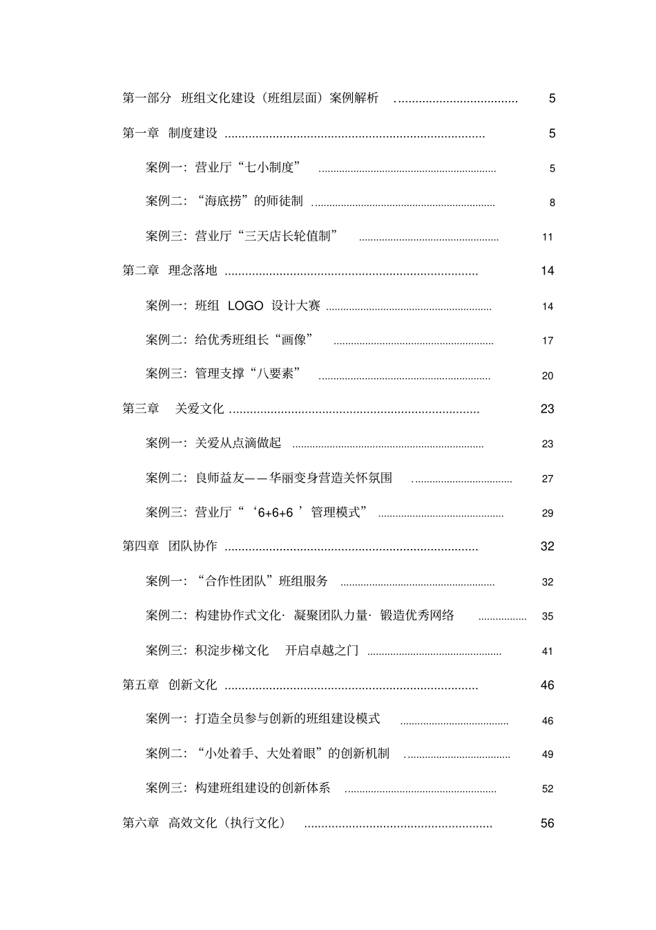 某公司班组文化建设案例集_第3页