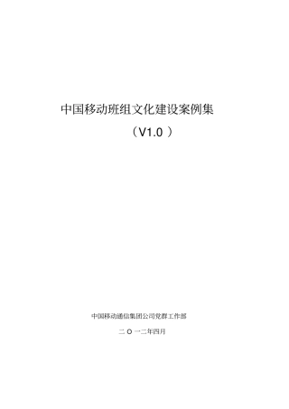 某公司班组文化建设案例集
