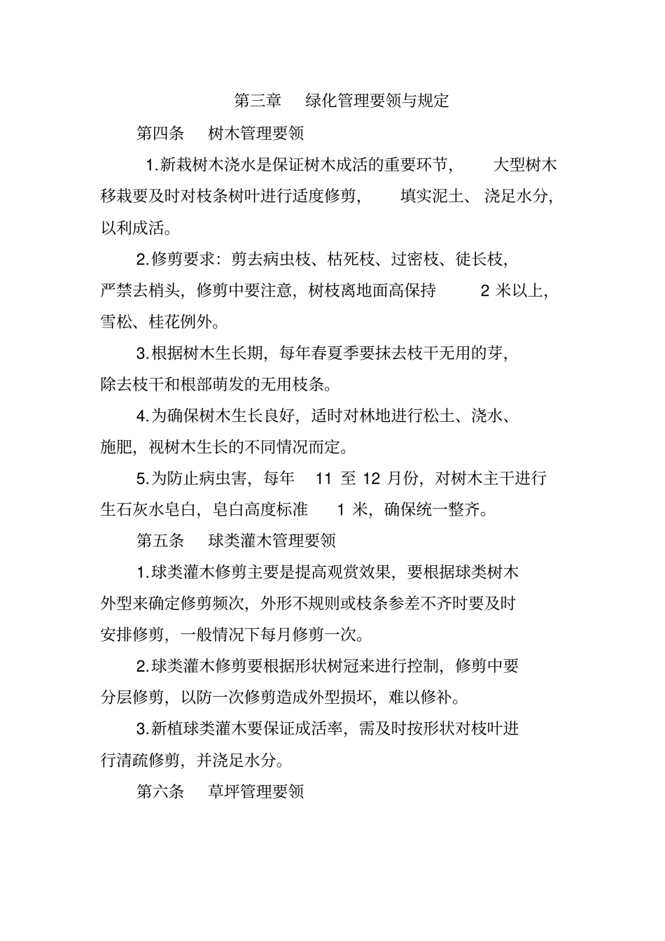 某公司环境绿化管理制度_第2页