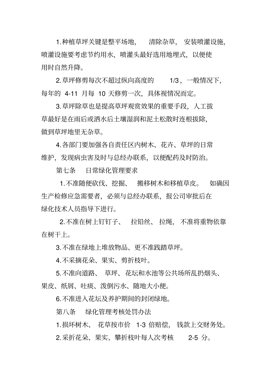 某公司环境绿化管理制度_第3页