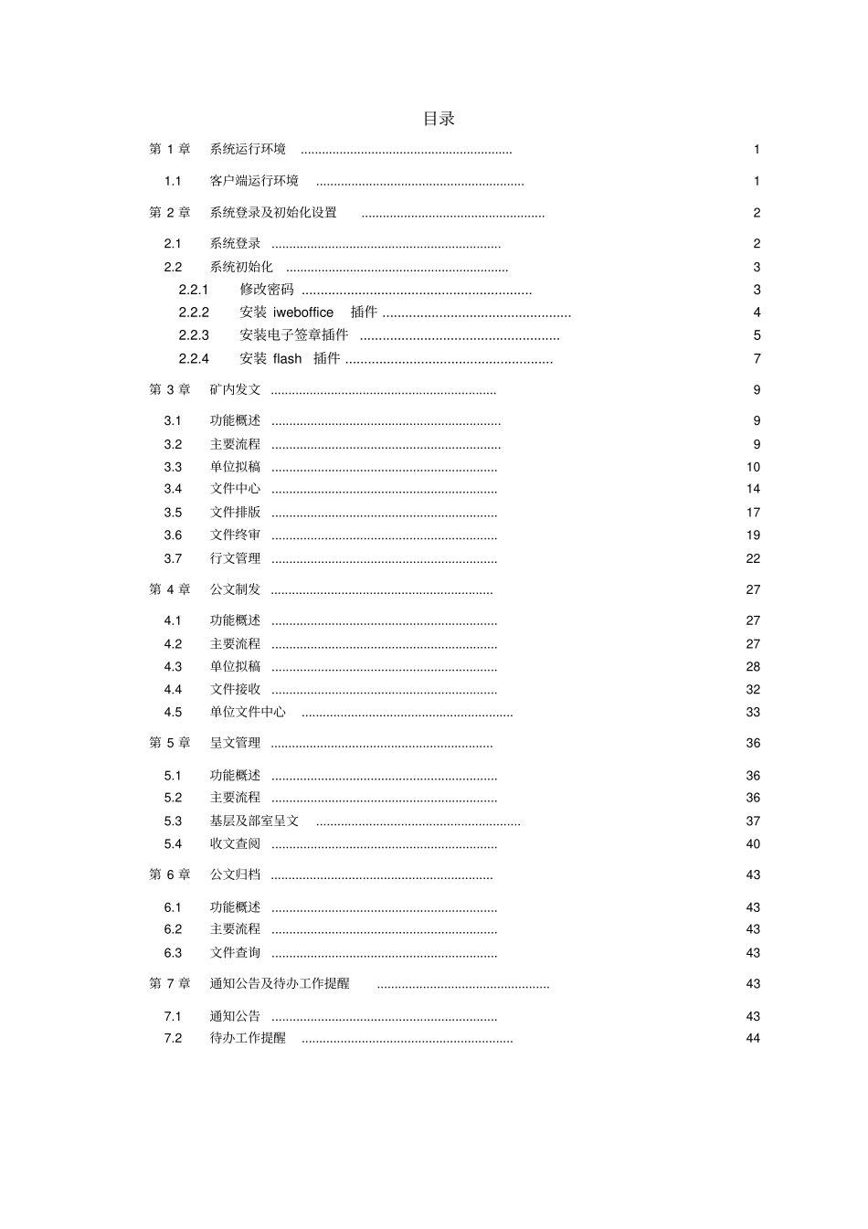 某公司生产管理系统操作手册_第2页