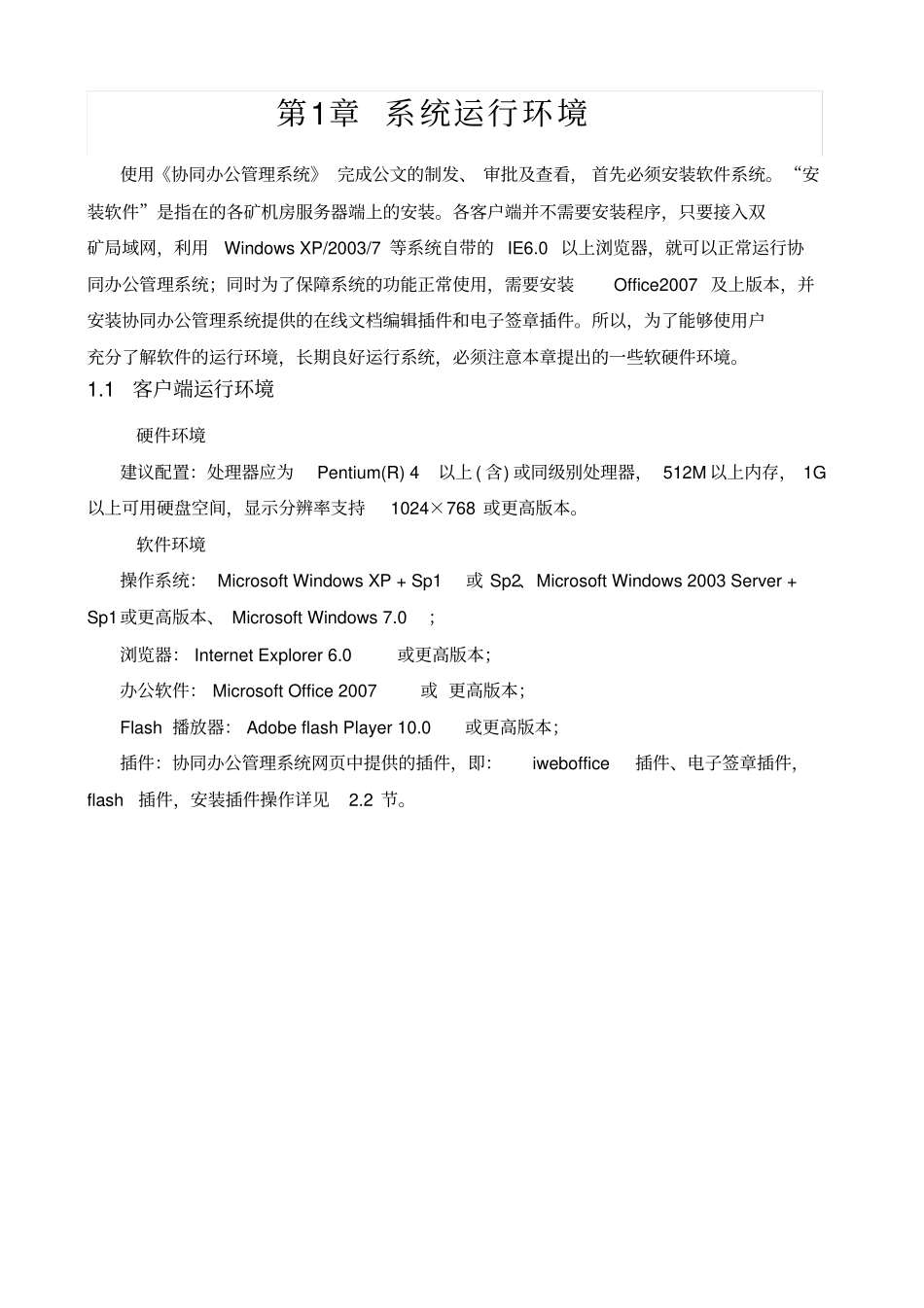 某公司生产管理系统操作手册_第3页