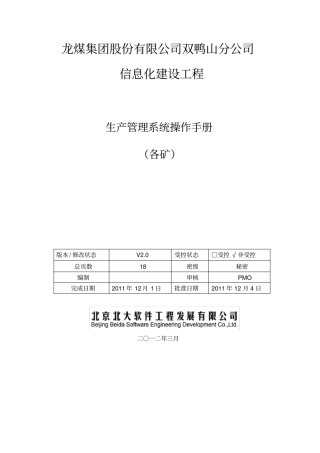 某公司生产管理系统操作手册