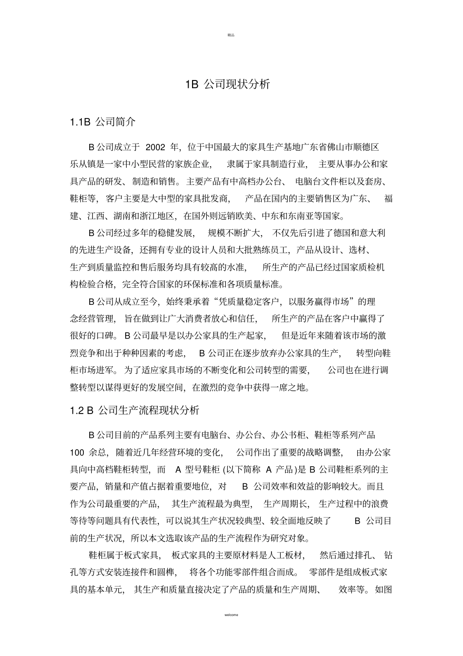 某公司生产流程改善_第2页