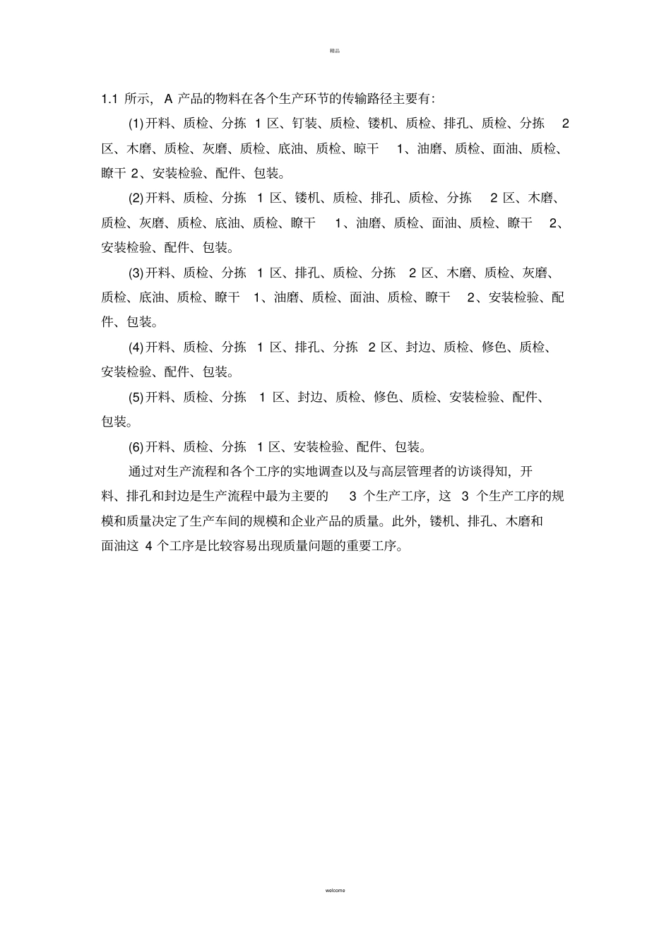 某公司生产流程改善_第3页