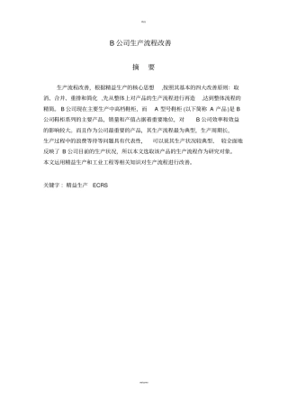 某公司生产流程改善