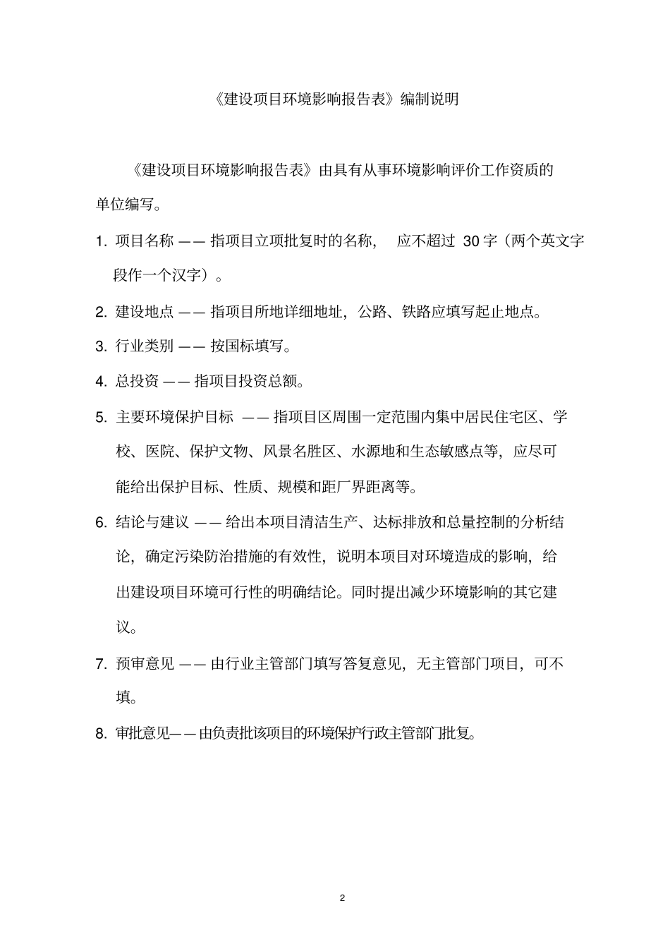 某公司电石渣综合利用项目报告表_第2页