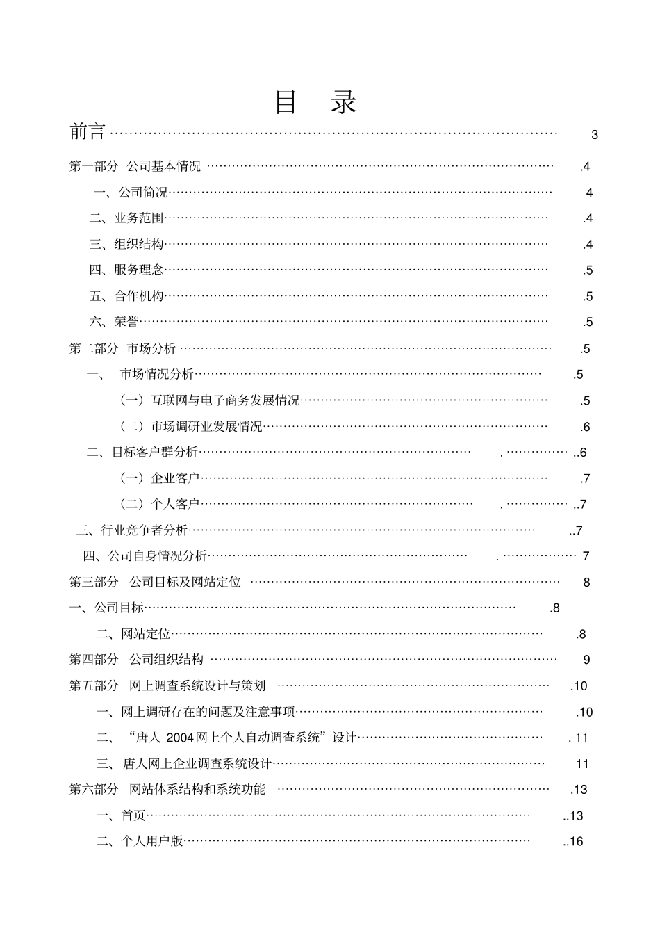 某公司电子商务策划书_第2页