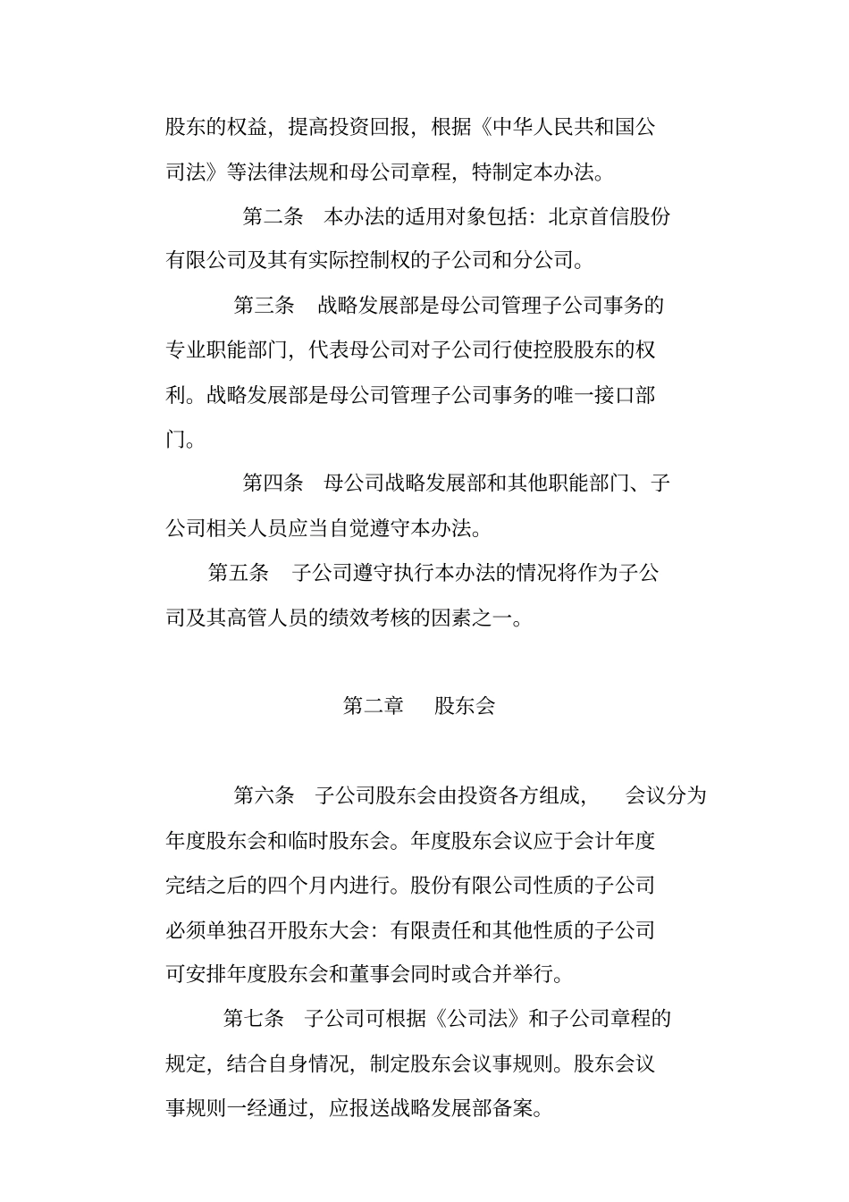 某公司的分公司管理制度_第2页