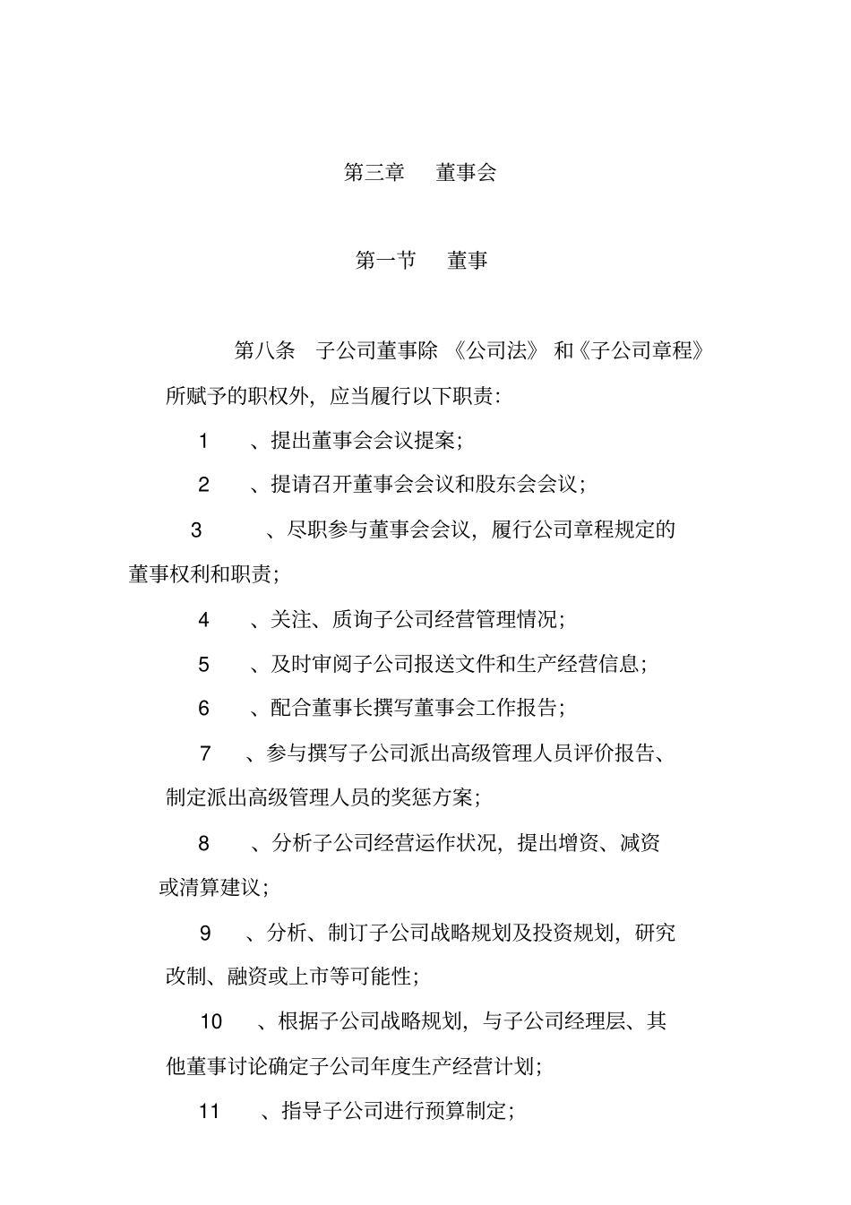某公司的分公司管理制度_第3页