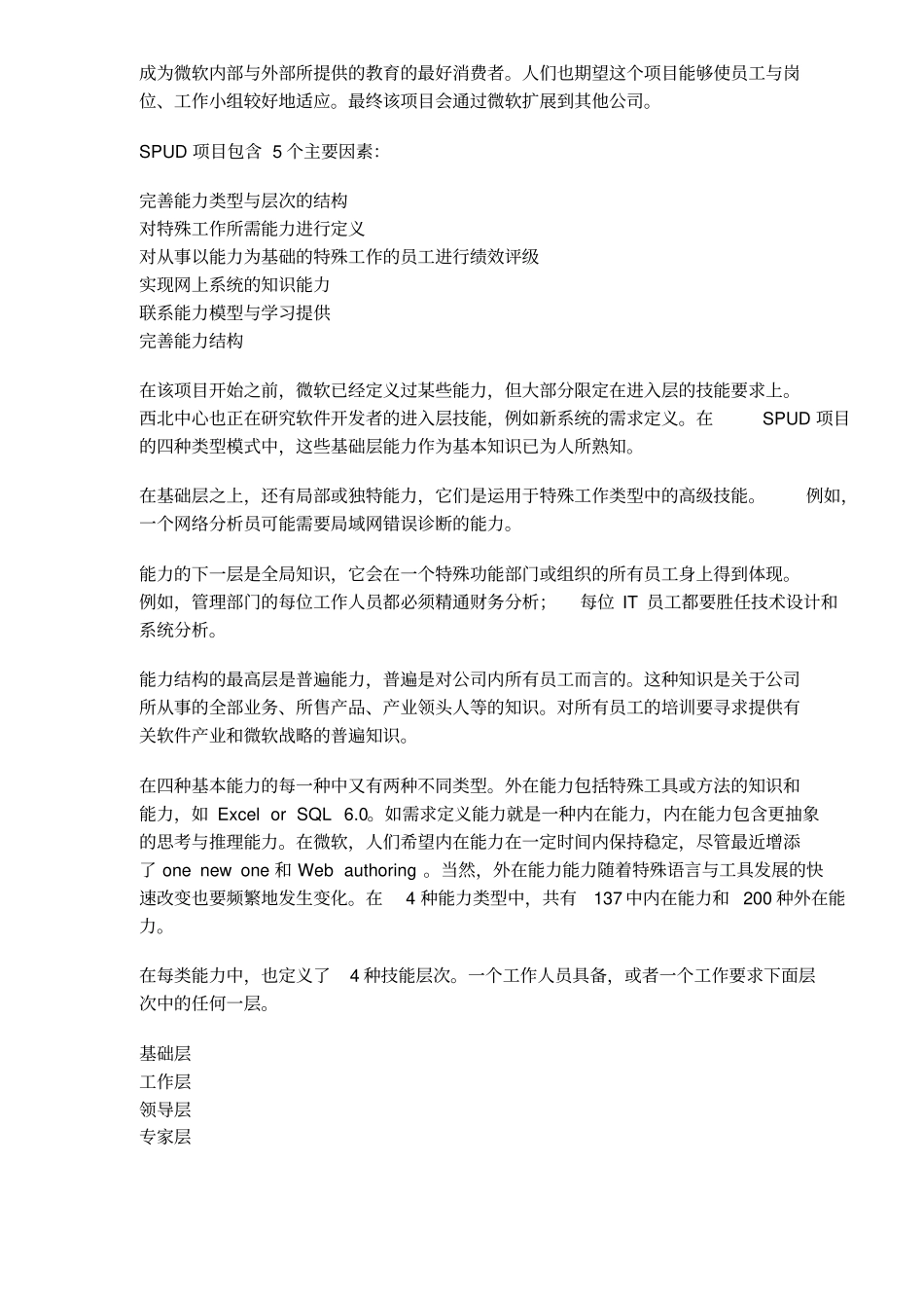 某公司的知识管理5_第3页