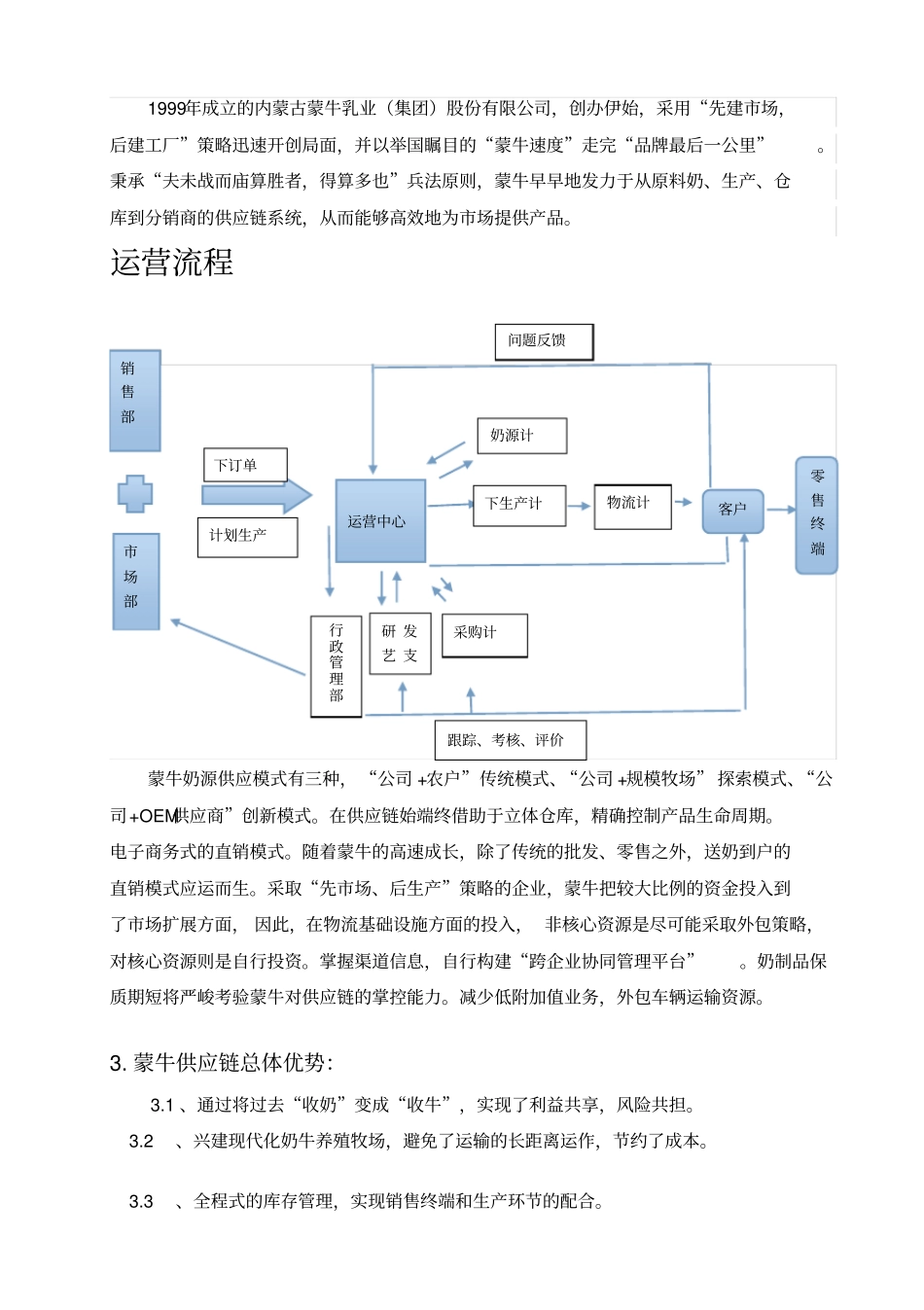 某公司的供应链管理流程综合分析_第2页
